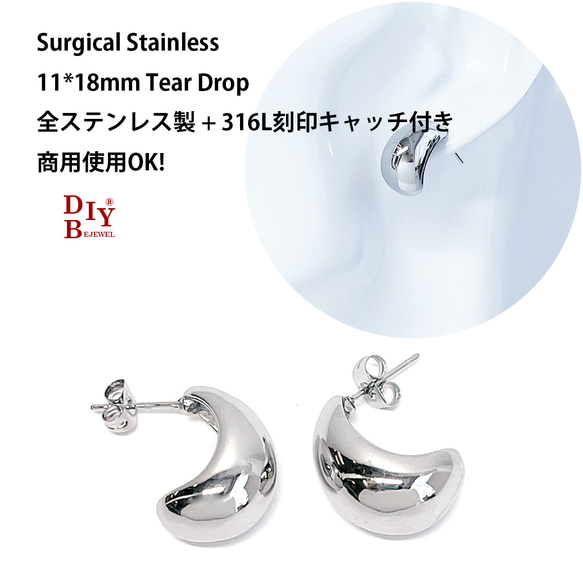 ese62【2個/1ペア】約11*18mm Tear Drop しずく形ピアス サージカルステンレス