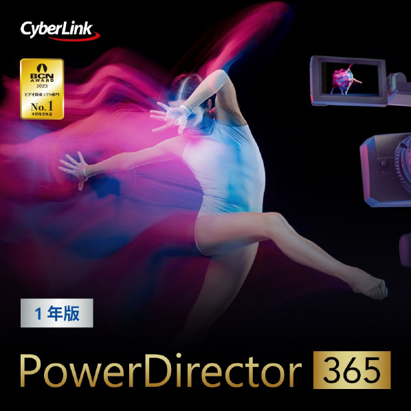 サイバーリンク PowerDirector 365 1年版(2024年版)ダウンロード版[Win ダウンロード版] DLPOWERD3651Y2024WDL