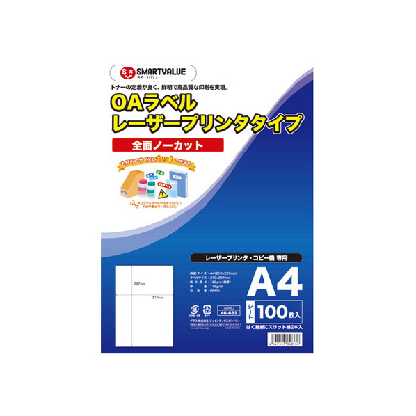 スマートバリュー OAラベル レーザー用 全面 100枚 FC28885-A048J