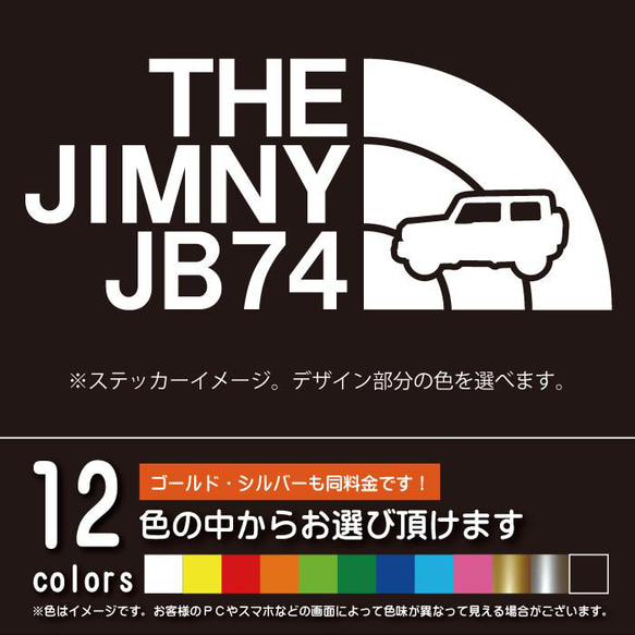 ジムニーシエラ 4代目 THE JIMNY JB74【カッティングシート】パロディ シール ステッカー