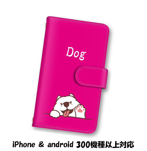 送料無料 スマホケース 手帳型 スマホカバー 犬 いぬ iPhone android