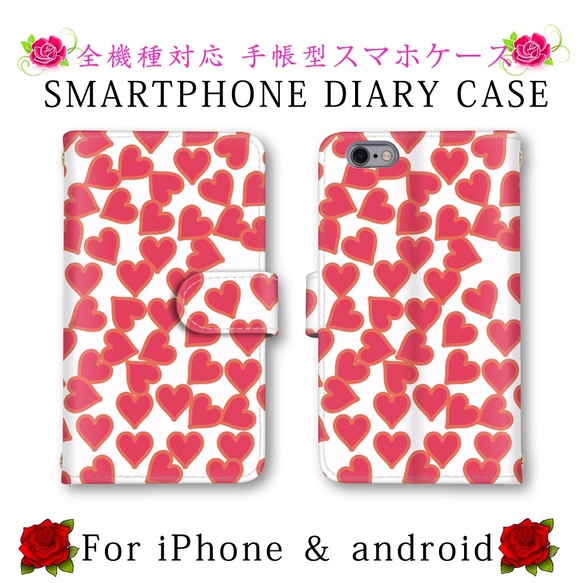 ハート柄 かわいい スマホケース 手帳型 送料無料 ほぼ全機種対応 スマホカバー スマートフォンケース