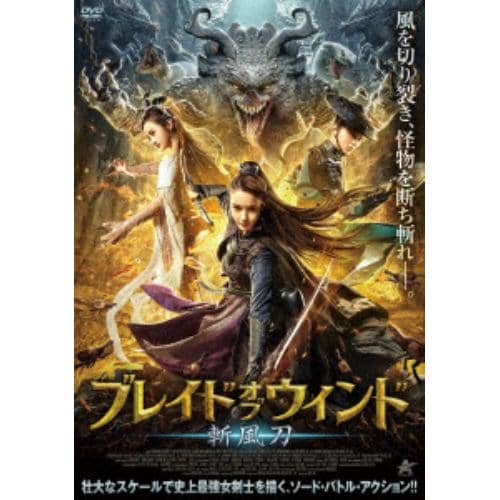 【DVD】ブレイド・オブ・ウィンド 斬風刀