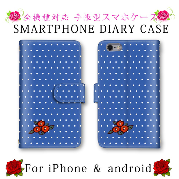 ドット 花 スマホケース 手帳型 送料無料 ほぼ全機種対応 スマホカバー スマートフォンケース