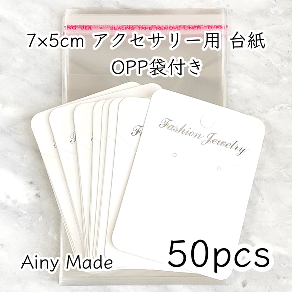 【各50枚ずつ】 ピアス・ネックレス台紙＋OPP袋  ホワイト紙＋箔押し