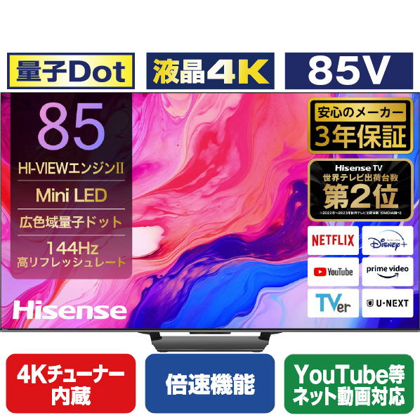 ハイセンス 85V型4Kチューナー内蔵4K対応液晶テレビ U8Nシリーズ 85U8N