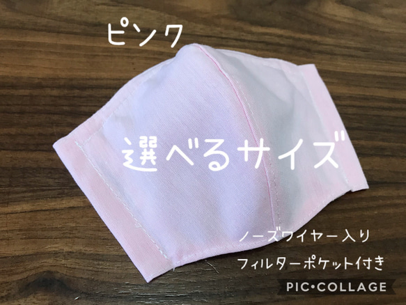 値下げしました！【受注製作☆送料無料】選べるサイズ！ 立体マスク 子供用 大人用 無地 ピンク ノーズワイヤー入り