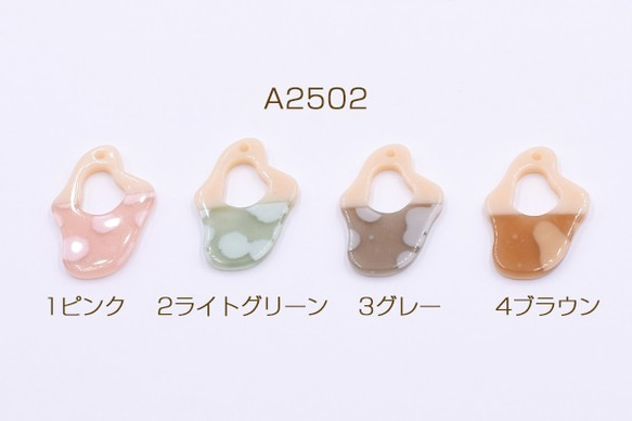 A2502-2 12個 高品質樹脂パーツ 抜き不規則 1穴 23×33mm 3X【4ヶ】