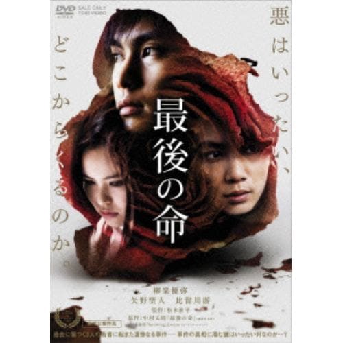 【DVD】最後の命