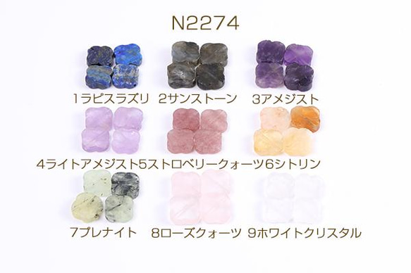 N2274-6  3個  天然石ビーズ クローバー 17×17mm 3X（1ヶ）