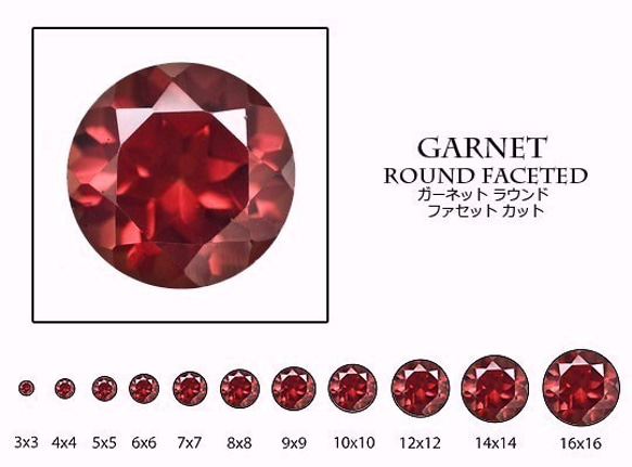 天然石 ルース 卸売　ガーネット（garnet）　ラウンドカット　gar-r　5mm