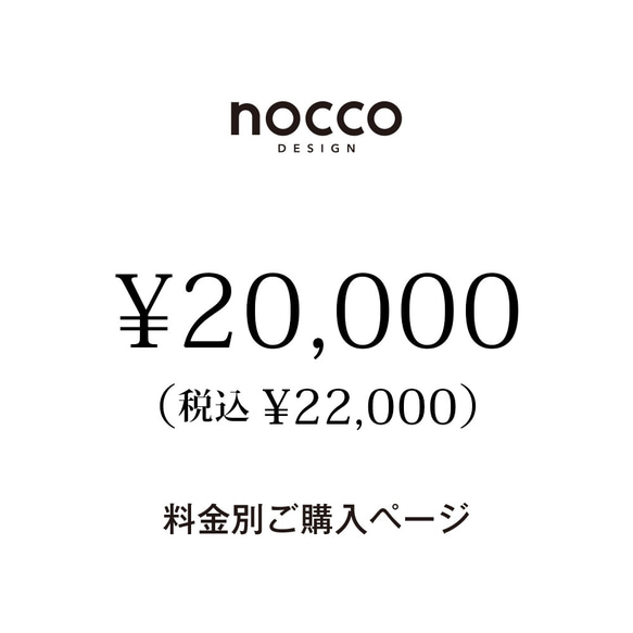 料金別ご購入ページ