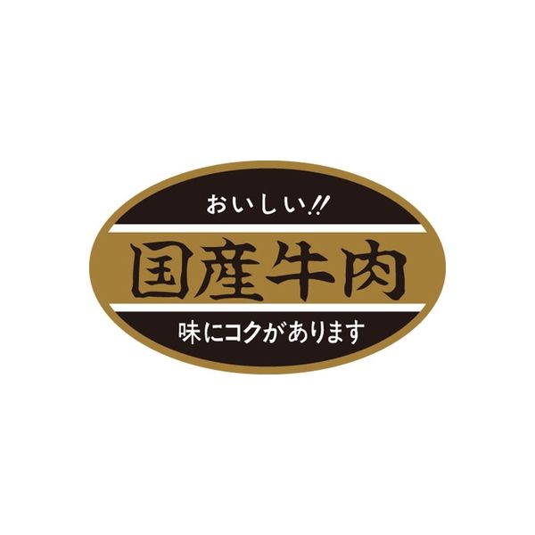 ササガワ 食品表示シール　SLラベル　国産牛肉 41-3662 1セット：5000片(500片袋入×10袋)（直送品）