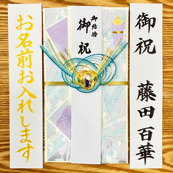 《婚礼用金封、筆耕致します》　【千代紙パステルブルー】お包み〜3万円　新品　御祝儀袋　のし袋　慶事　代筆　筆耕