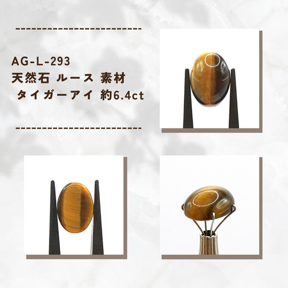 AG-L-293 天然石 ルース 素材 タイガーアイ 約6.4ct