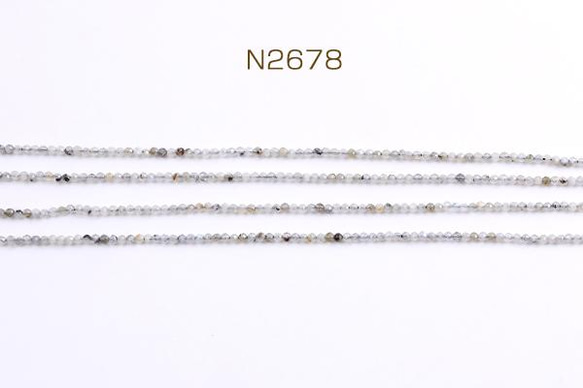 N2678  1連  天然石ビーズ グレーラブラドライト ラウンドカット 2mm 1連(約195ヶ)