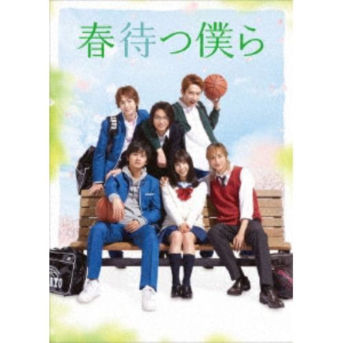 【DVD】春待つ僕ら プレミアム・エディション