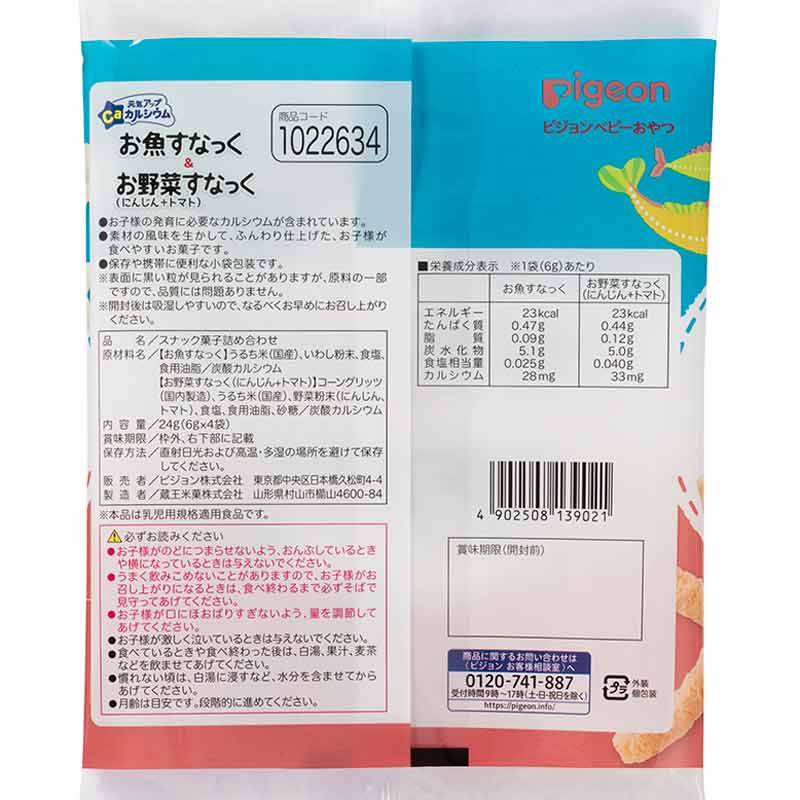 元気アップCa お魚すなっく＆お野菜すなっく にんじん＋トマト