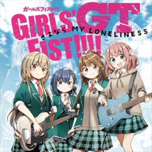 【CD】ガールズフィスト!!!!GT ／ さよなら MY LONELINESS(Type-A)