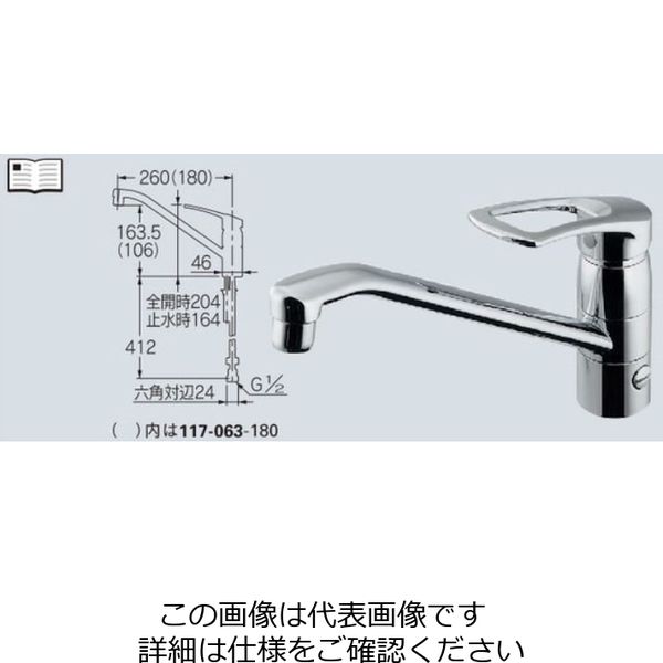 カクダイ シングルレバー混合栓（分水孔つき） 117-063