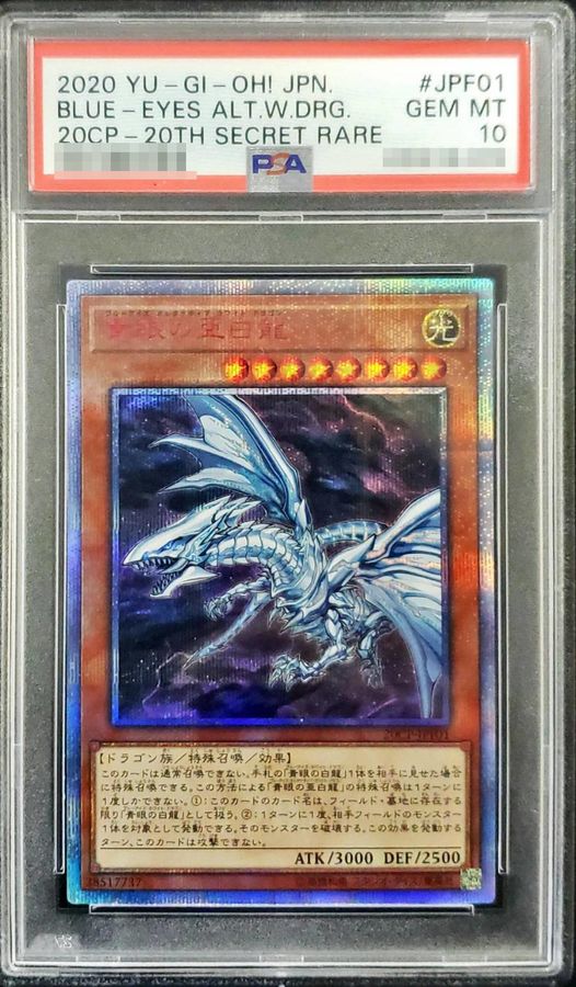 〔PSA10鑑定済〕青眼の亜白龍【20thシークレット】{20CP-JPF01}《モンスター》