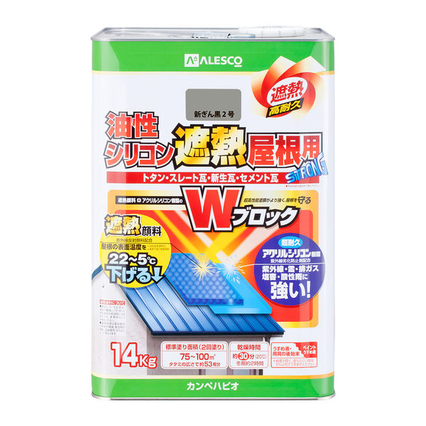 油性シリコン遮熱屋根用 新ぎん黒2号 14K #00177645753140 カンペハピオ（直送品）