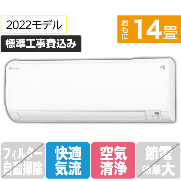 ダイキン 「標準工事込み」 14畳向け 冷暖房インバーターエアコン e angle select ATE ZSE1シリーズ ATE40ZPE1-WS