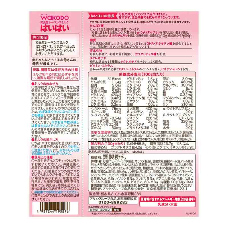 レーベンスミルク はいはい スティックパック 13g×10本