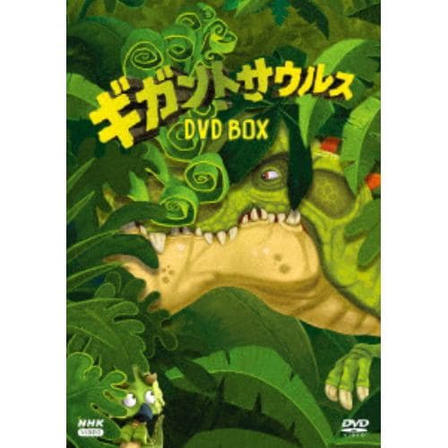 【DVD】ギガントサウルス DVDBOX