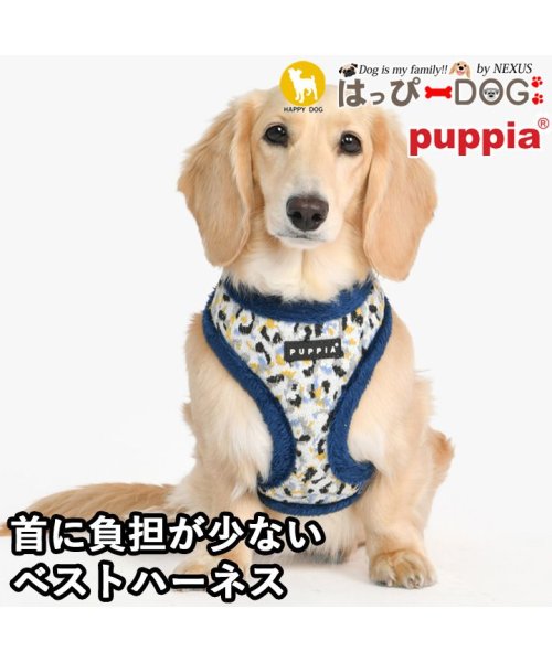 ハーネス 犬 首の負担が少ない 小型犬 中型犬 子犬 パピア PUPPIA 可愛い ファッション ハーネス犬用 犬のハーネス 柔らかい ベストハーネス パピー