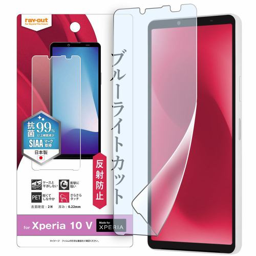 レイ・アウト Xperia 10 VI ／Xperia 10 V フィルム 衝撃吸収 BLカット 反射防止 抗菌・抗ウイルス RT-RXP10M5F／DK