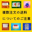 複数注文の送料について