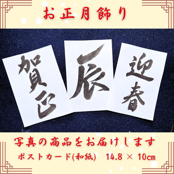 迎春正月壁面飾り謹賀新年壁面装飾賀正2024龍竜辰年書道書作品年賀干支新年