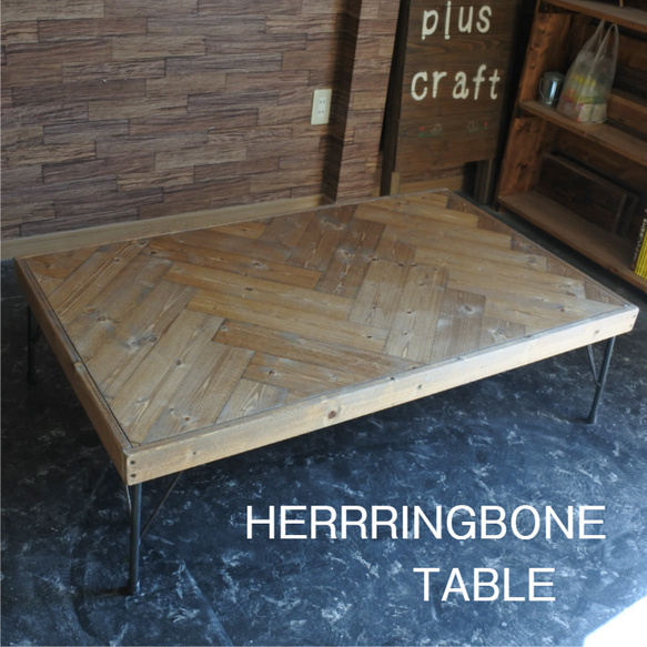 120cm×60cm HERRINGBONE TABLE