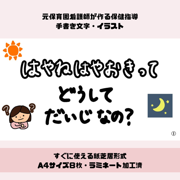 【完成品販売】保育教材　早寝早起きのお話　保育園での保健指導・健康教育　すぐに使える紙芝居形式　ラミネート加工済み　A4