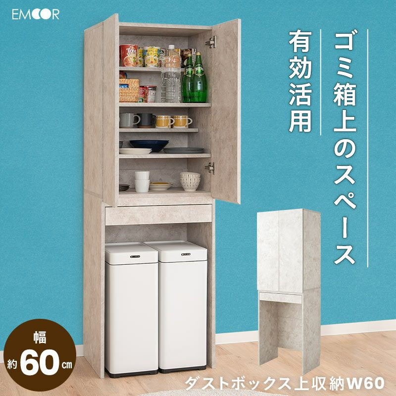 キッチンラック ゴミ箱上収納 食器棚 収納棚 キャビネット ラック 引き出し付き ゴミ箱 ごみ箱 ダストボックス キッチン収納 幅60cm