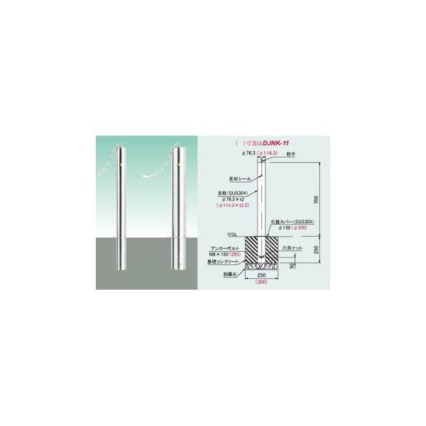 第一機材 車止め DJNK DJNK-8 1台（直送品）