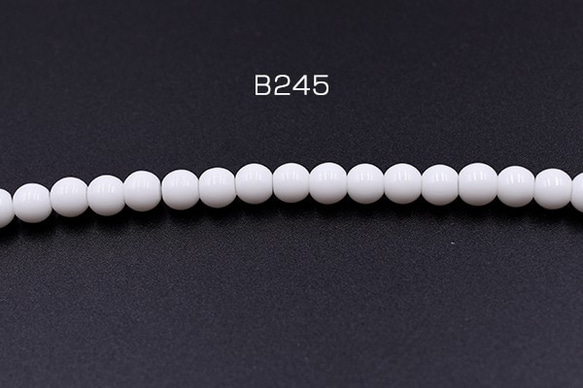 B245 3連 高品質ガラスビーズ 丸玉 6mm ホワイト 3X【1連(約60ヶ)】