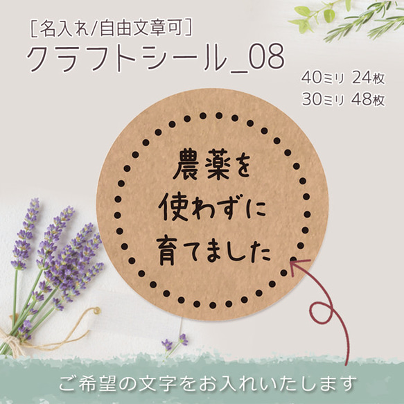 ［名入れ/自由文章可］クラフトシール_08（40ミリ24枚/30ミリ48枚）
