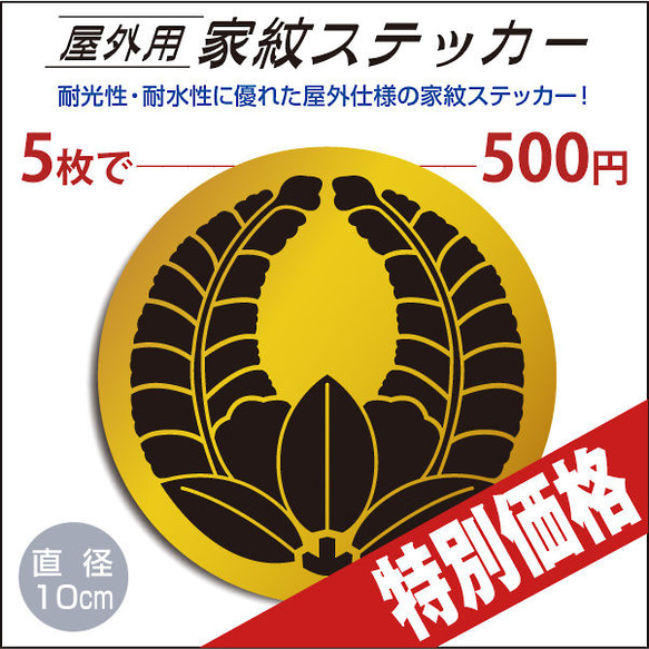 屋外用ステッカー「上がり藤」山吹に黒100mm