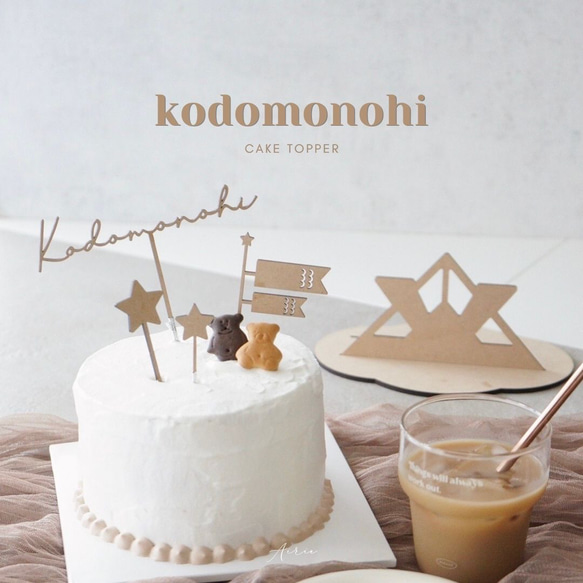 W023 【 Kodomonohi cake topper  】 木製ケーキトッパー こどもの日 子供の日 鯉のぼり 飾