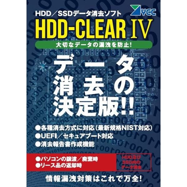 ワイ・イー・シー HDD-ClearIV ライセンスパック Y