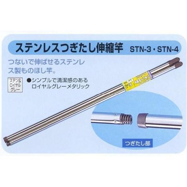 ステンレスつぎたし竿 STN-2 1箱(６本入) 積水樹脂（直送品）