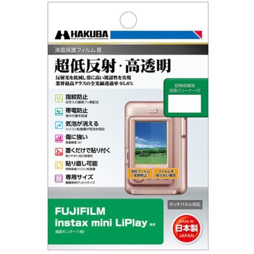 ハクバ DGF3-FILP 液晶保護フィルム FUJIFILM instax mini LiPlay 用