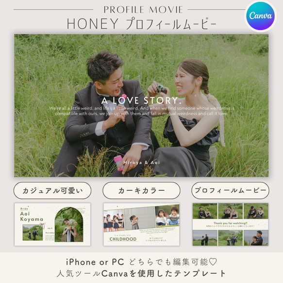 [Canva用]「HONEY」プロフィールムービー