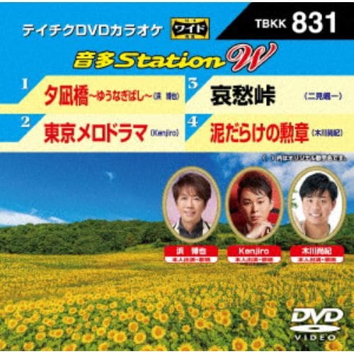 【DVD】夕凪橋～ゆうなぎばし～／東京メロドラマ／哀愁峠／泥だらけの勲章