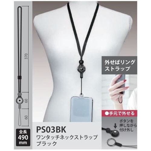 ムサシトレイディング PS03BK 丸紐ネックストラップ ブラック