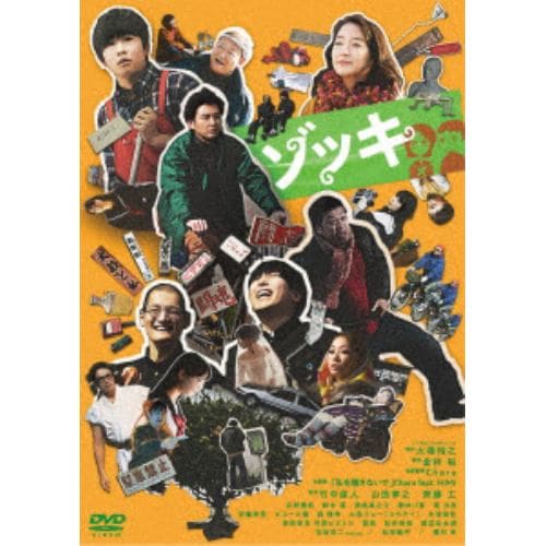 【DVD】ゾッキ