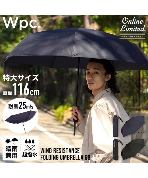 【Wpc.公式】雨傘 WIND RESISTANCE FOLDING UMBRELLA 68 EC 大きい 傘 メンズ レディース 折りたたみ傘 父の日 ギフト