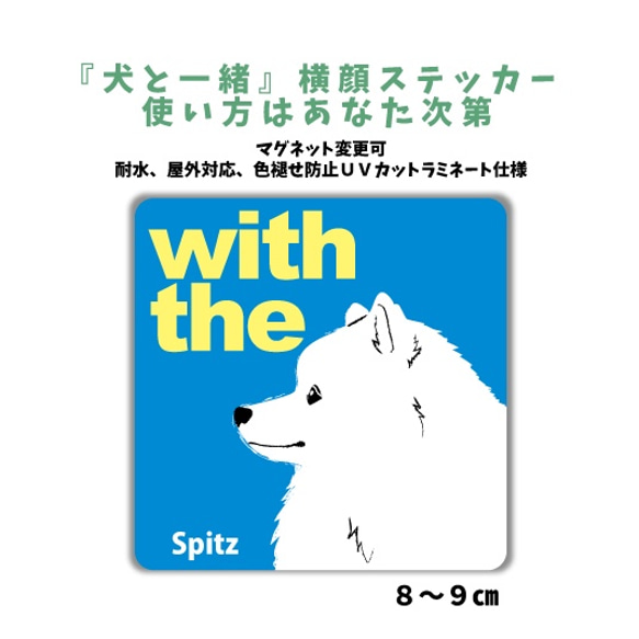 日本スピッツ DOG IN CAR 横顔ステッカー 車 玄関 名入れ セミオーダー『犬と一緒』マグネット可